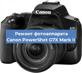Замена шлейфа на фотоаппарате Canon PowerShot G7X Mark II в Тюмени